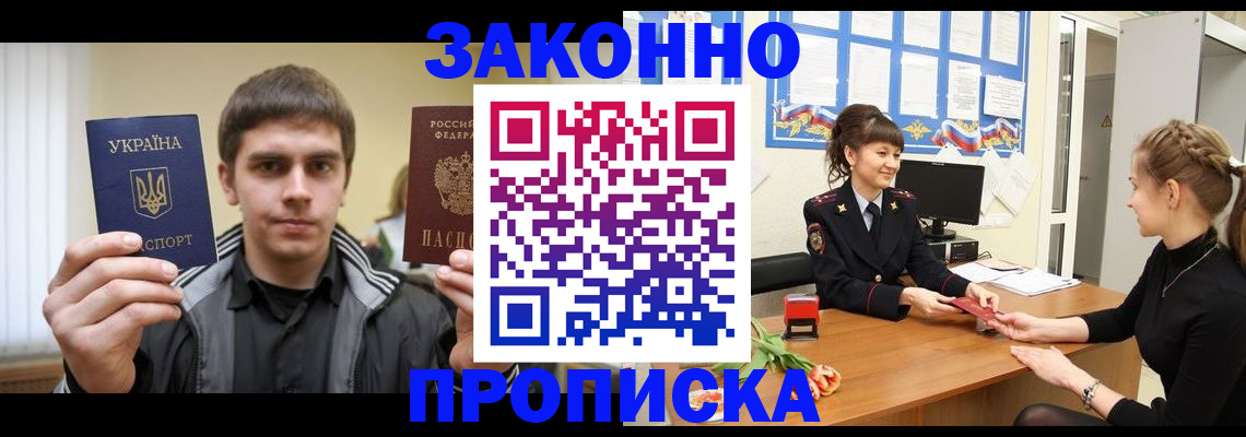 прописка регистрация в Нефтекумске
