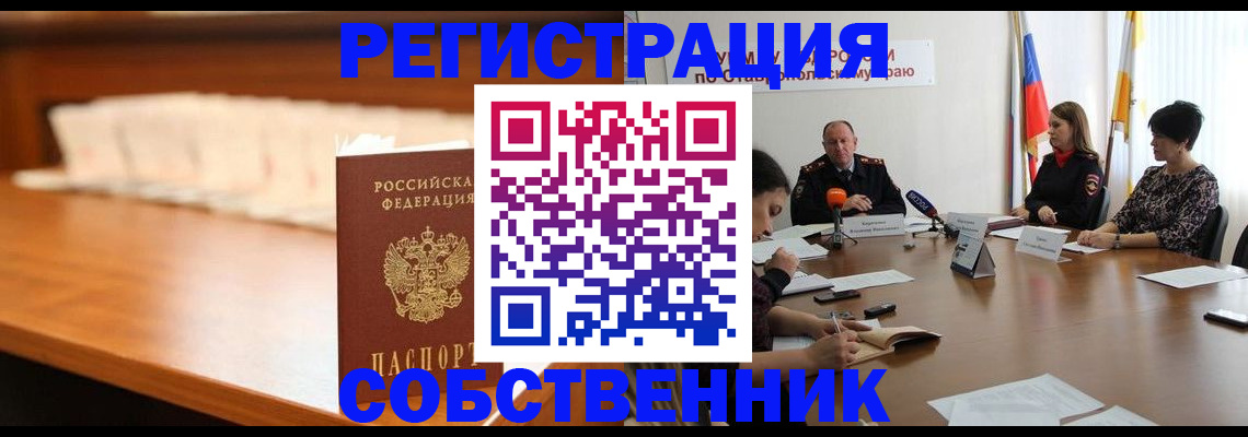 временная регистрация купить в Нефтекумске