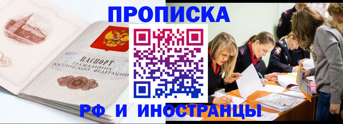 временная регистрация купить в Нефтекумске